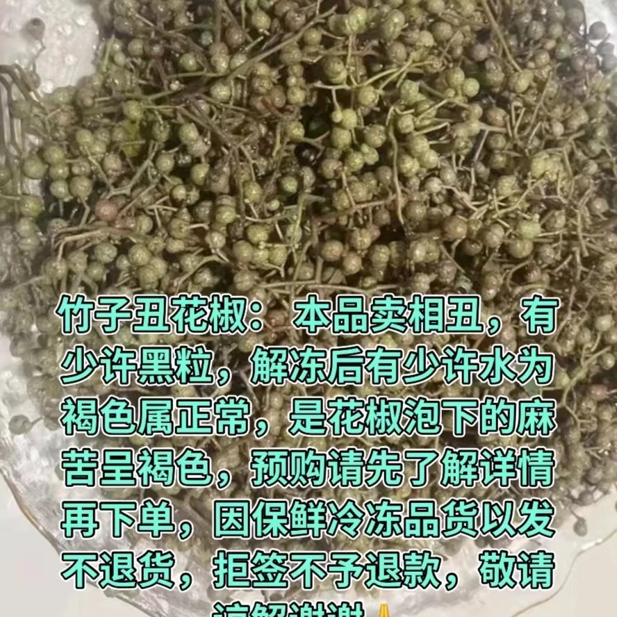 (减米火冻解冻后有漏气属正常介意勿拍)丑花椒每包重350克左右