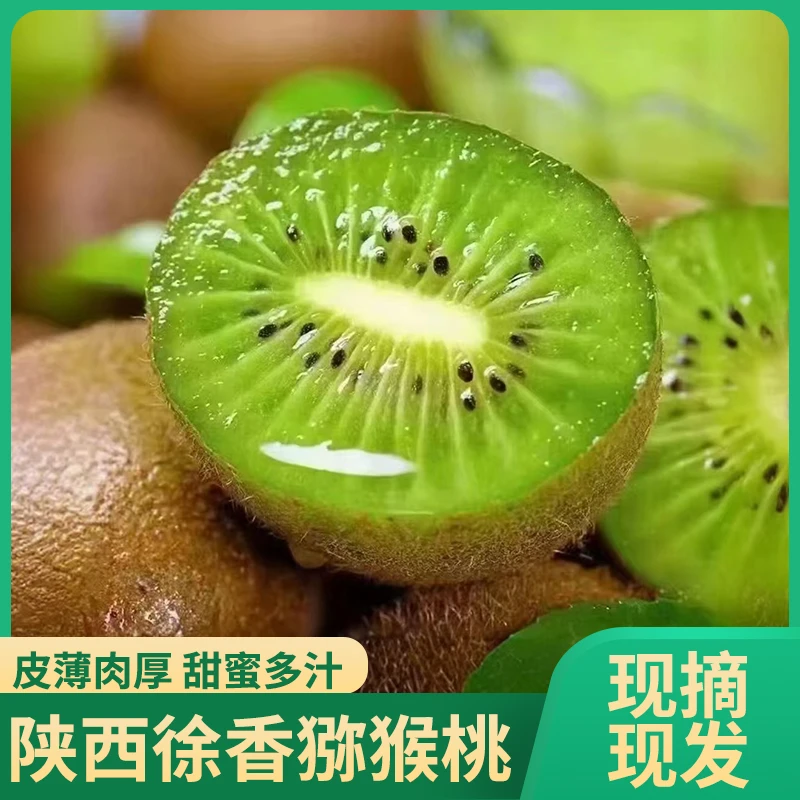 大果徐香猕猴桃]热卖绿心奇异果软糯大果口感好吃香甜果香中果