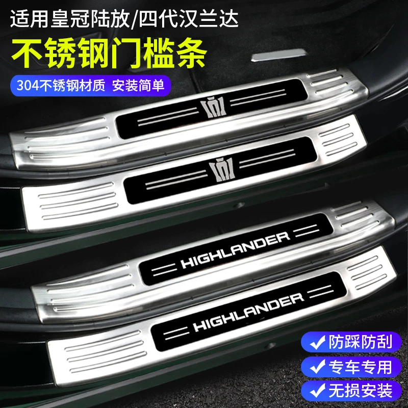 适用于皇冠陆放门槛条改装四代汉兰达车用品后备箱护板配件