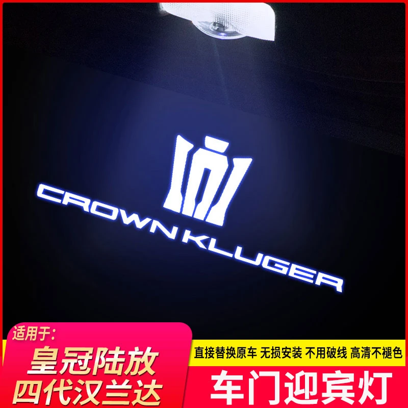 丰田皇冠陆放改装车门迎宾灯汉兰达汽车用品内饰车门灯配件