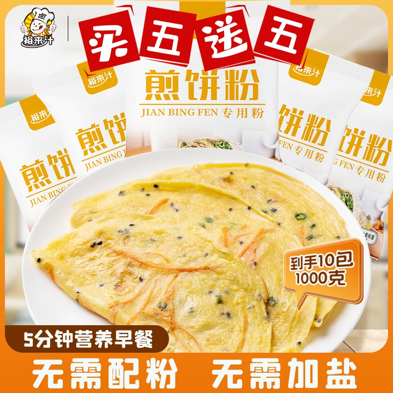 煎饼粉家用早餐小包装蔬菜煎饼果子专用粉杂粮面粉全麦营养方便