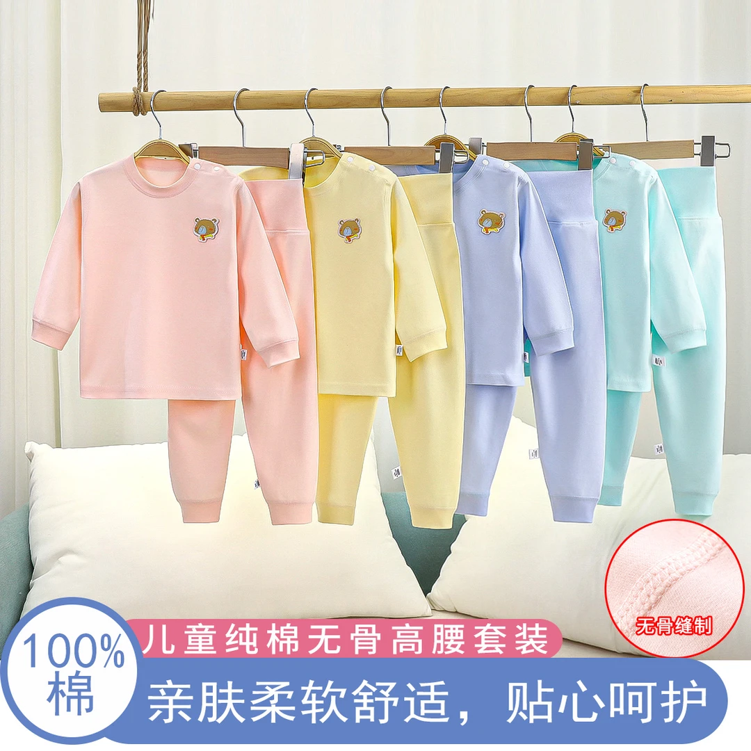 春秋儿童纯棉家居服套装无骨缝合宝宝打底睡衣婴儿贴身穿秋衣秋裤