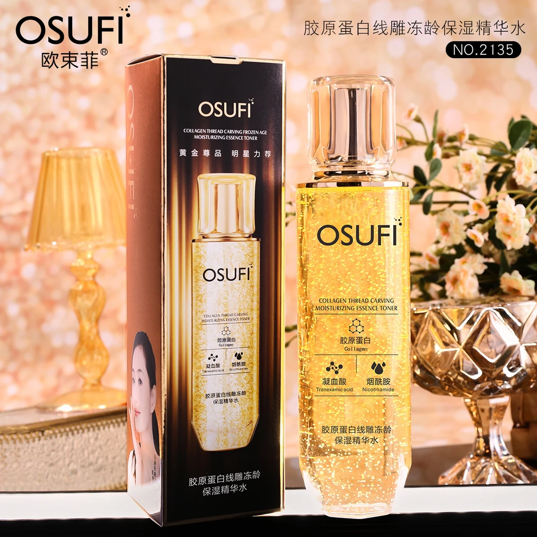 欧束菲 胶原蛋白线雕冻龄保湿精华水