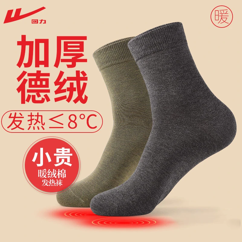 回力袜子男士秋冬加厚防臭吸汗长筒袜抑菌德绒发热男长袜商务袜