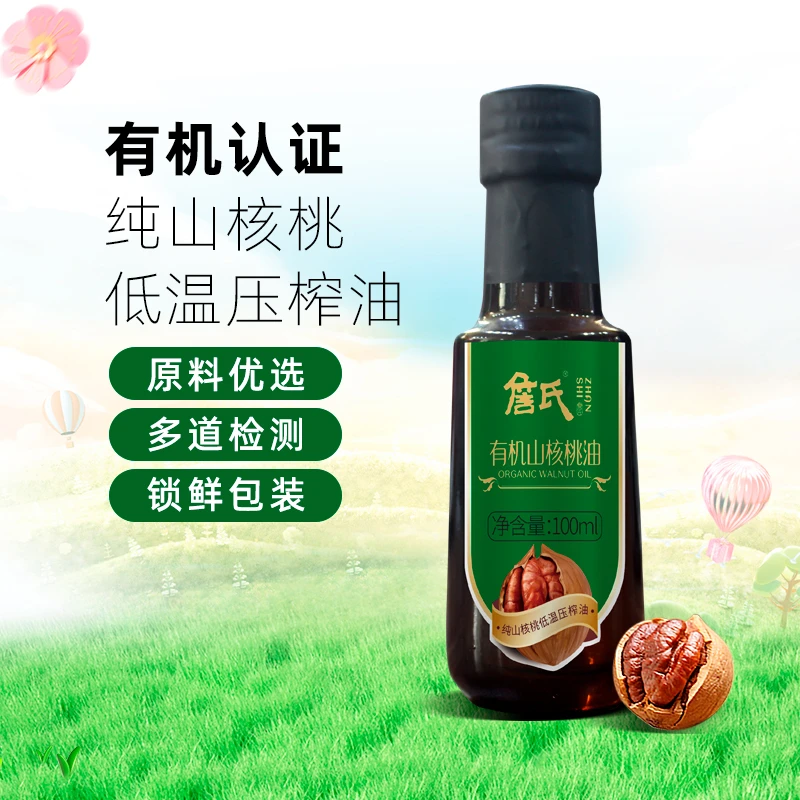 詹氏 有机山核桃油100mlx2瓶 低温压榨食用植物油 瓶装营养萃取