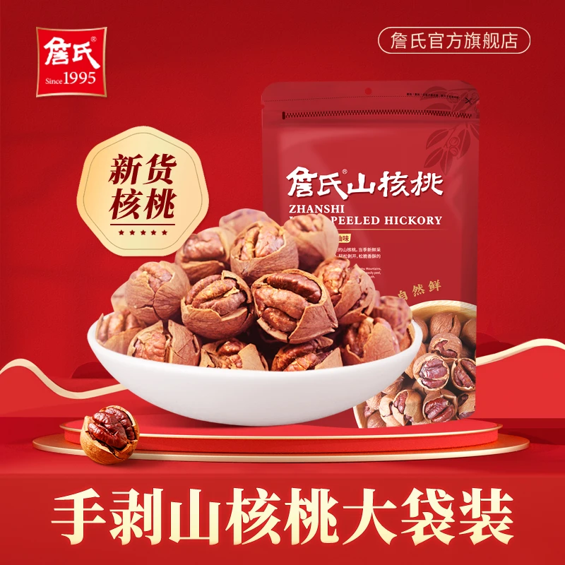 【詹小刀专属】詹氏手剥山核桃405g好剥袋装奶油椒盐味香酥小核桃