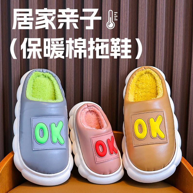 妙优童亲子棉拖鞋男女童秋冬简约可爱卡通防滑室内居家保暖棉拖