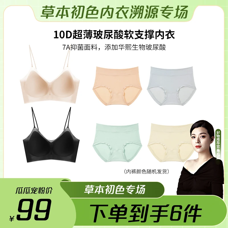 【瓜瓜专属】草本初色V领半固定杯超薄吊带夏内衣女士透气背心