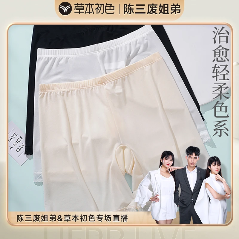 【陈三废专属】草本初色冰丝无痕5A安全裤高腰打底夏季打底裤外518