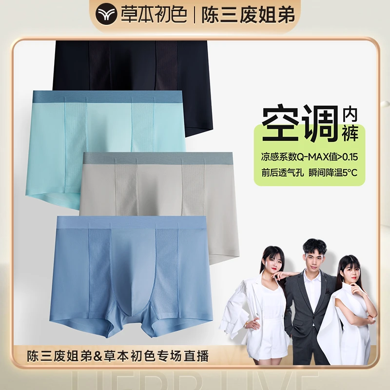 【陈三废专属】草本初色石墨烯导湿空调裤男士运动散热无痕裤DG-523