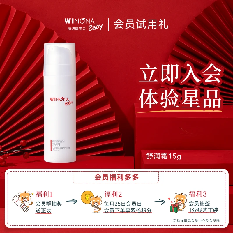 【会员派样】薇诺娜宝贝舒润霜15g舒润宝宝霜儿童霜润肤保湿