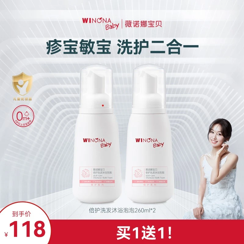 洗发沐浴泡260ml洗沐二合一无泪配方0岁+薇诺娜宝贝【香妈推荐】