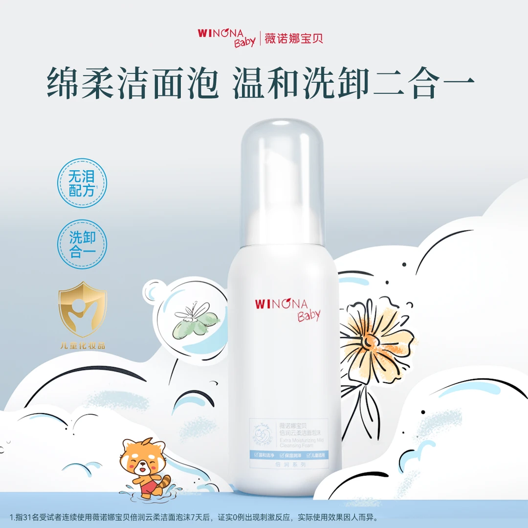【积分兑换】薇诺娜宝贝云柔洁面泡100ml儿童洁面泡洗面奶青少年jf