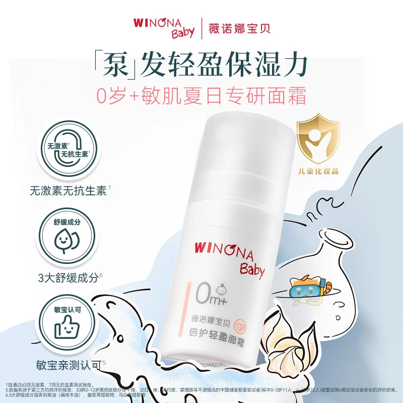 薇诺娜宝贝轻盈面霜5g