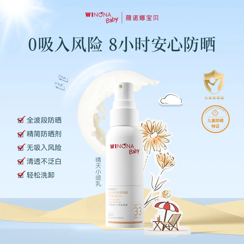 【壮壮专属】薇诺娜宝贝150ml温和倍护防晒喷雾SPF33PA+++0岁可用db