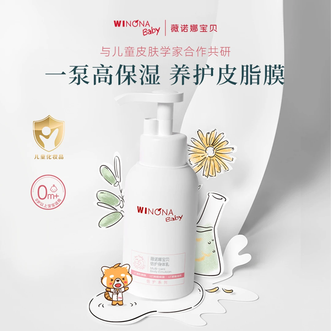 【会员派样】50ml薇诺娜宝贝倍护身体乳深层补水保湿身体乳婴幼儿hy
