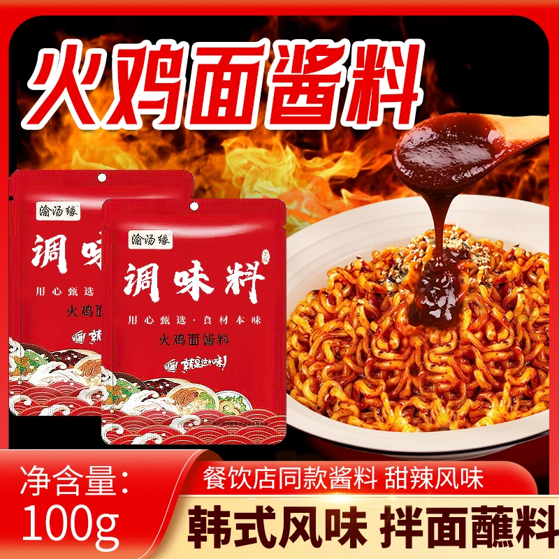 韩式火鸡面酱料拌面拌饭酱辣椒酱爆辣甜辣辣味袋装甄选风味
