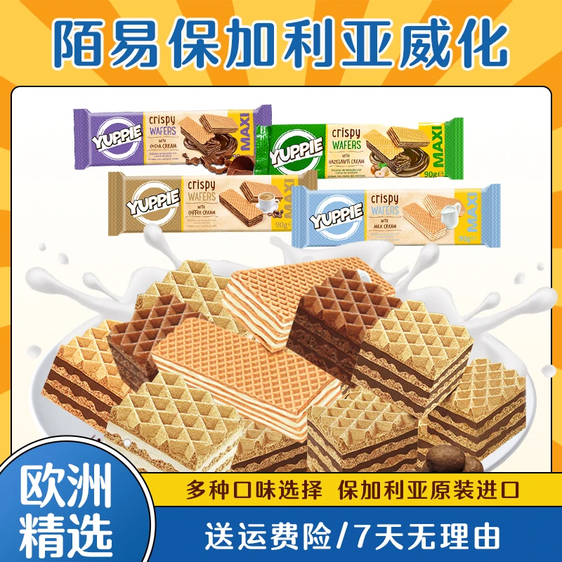 【进口零食】2包装欧洲保加利亚7层威化饼干90g榛仁牛奶可可松脆