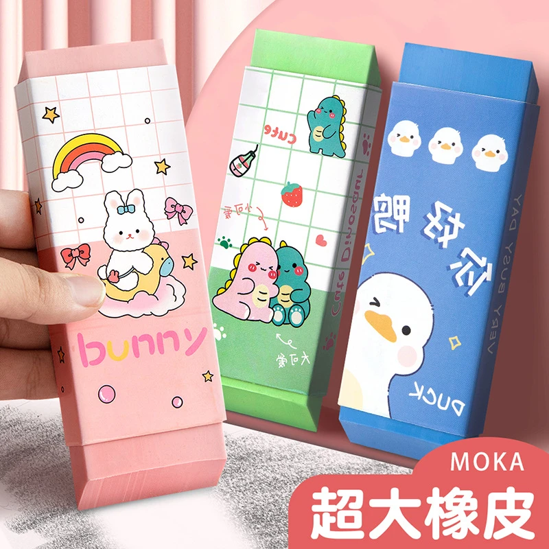 MOKA橡皮擦超大橡皮块学生儿童卡通巨无霸可爱少屑不留痕防丢橡皮