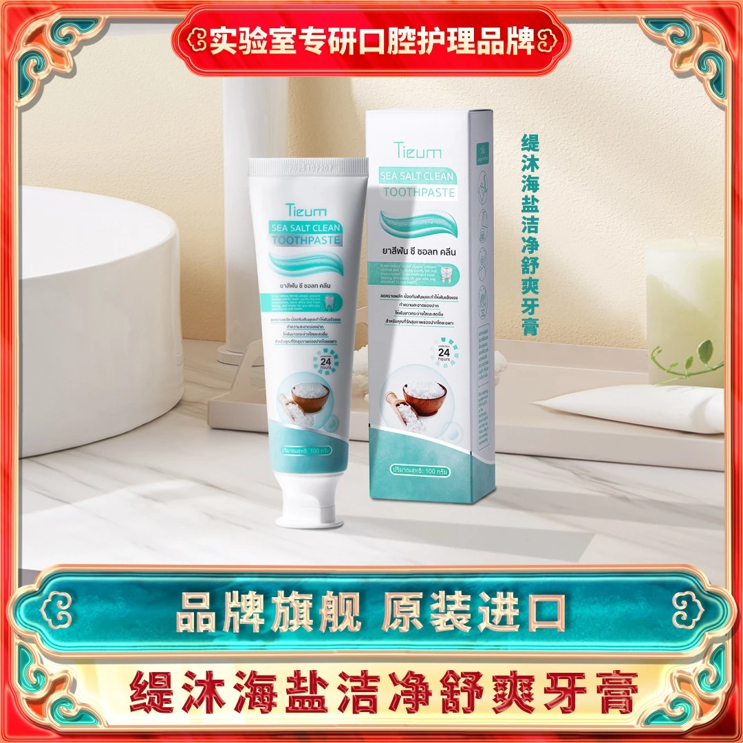 【聚发财专属】Tieum泰国海盐牙膏直立去渍清新口气焕白护理不含氟