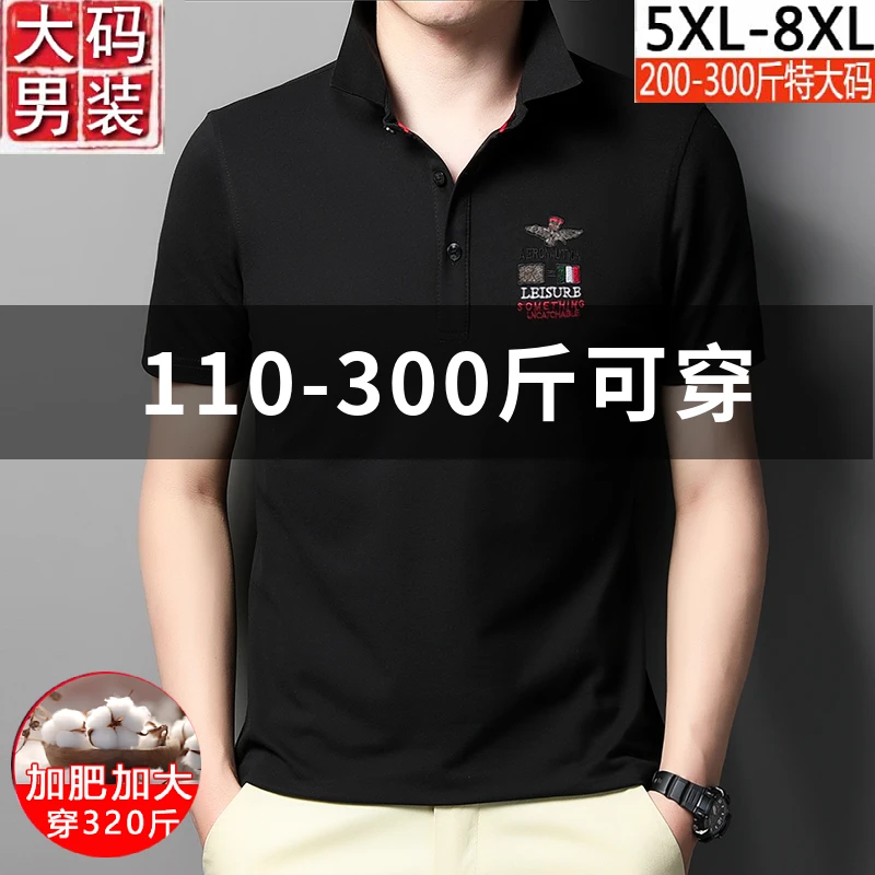 特大码男装夏季翻领男士短袖t恤高档纯棉半袖POLO衫宽松胖子300斤