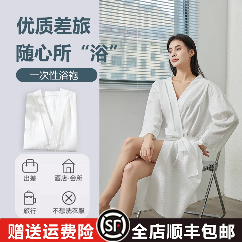 斯絮一次性植物纤维浴袍酒店旅行出差成人便携速干