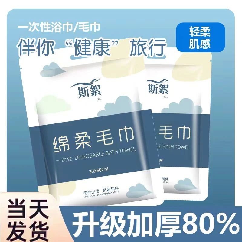 斯絮一次性绵柔毛巾旅游用单独便携包装出差酒店用
