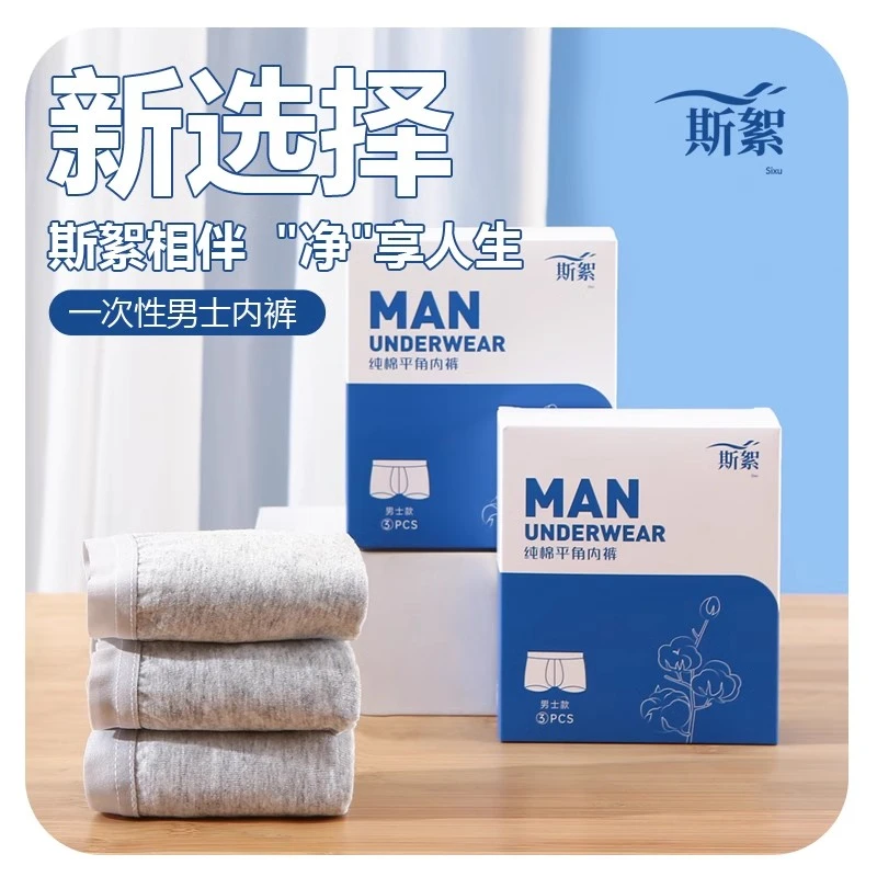 斯絮一次性内裤男士旅行四角平角纯棉日抛内裤盒装