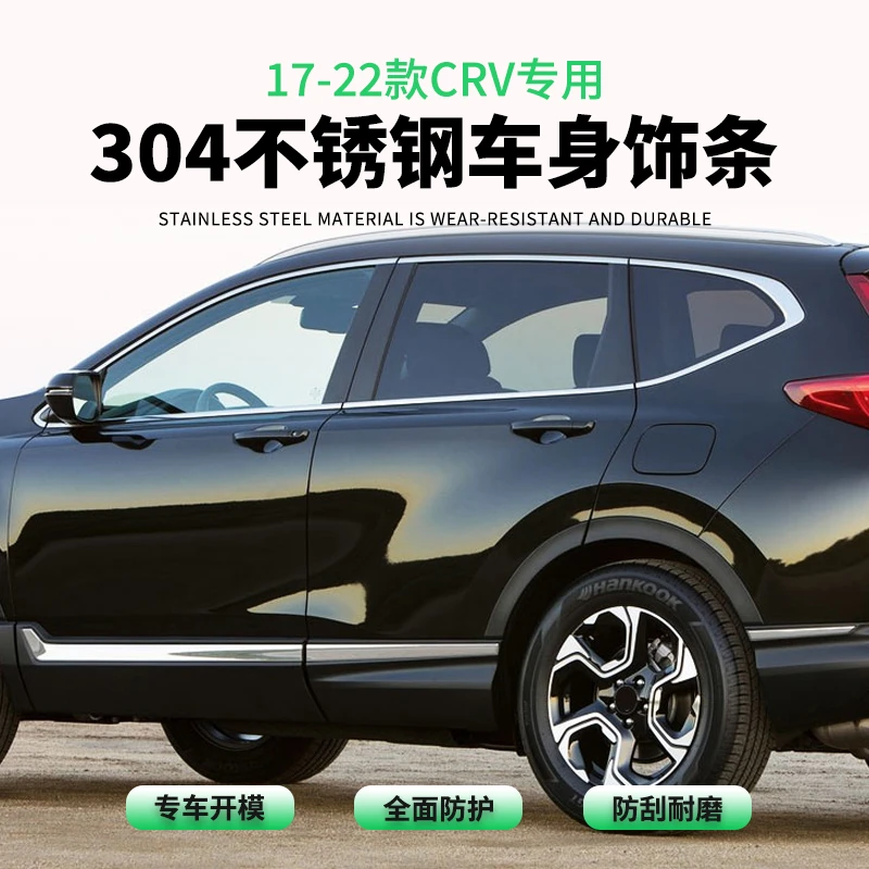 17-22款本田CRV车身饰条门边装饰亮条改装不锈钢防擦防刮装饰用品