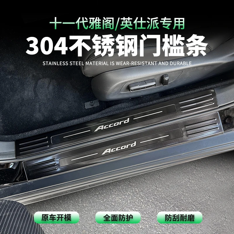 十一代本田雅阁门槛条改装迎宾踏板23款英仕派车内装饰条改装配件