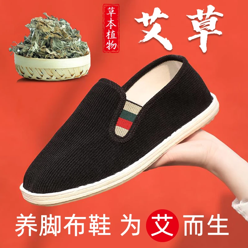 四合院老北京布鞋男艾草春季透气千层底经典黑色休闲鞋男士中国风