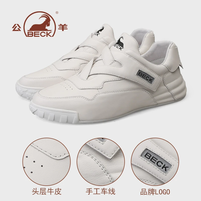 BECK/公羊潮流软底男鞋真皮皮鞋时尚高端轻奢白色百搭男士休闲鞋