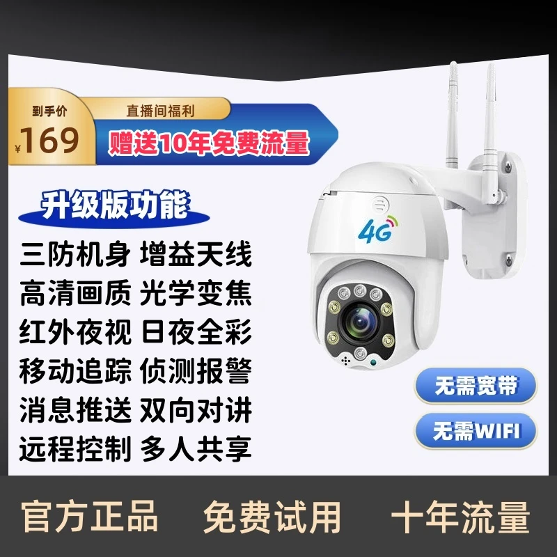 【4G版送10年流量】智能监控高清全景红外夜视远程双向对讲室外防水