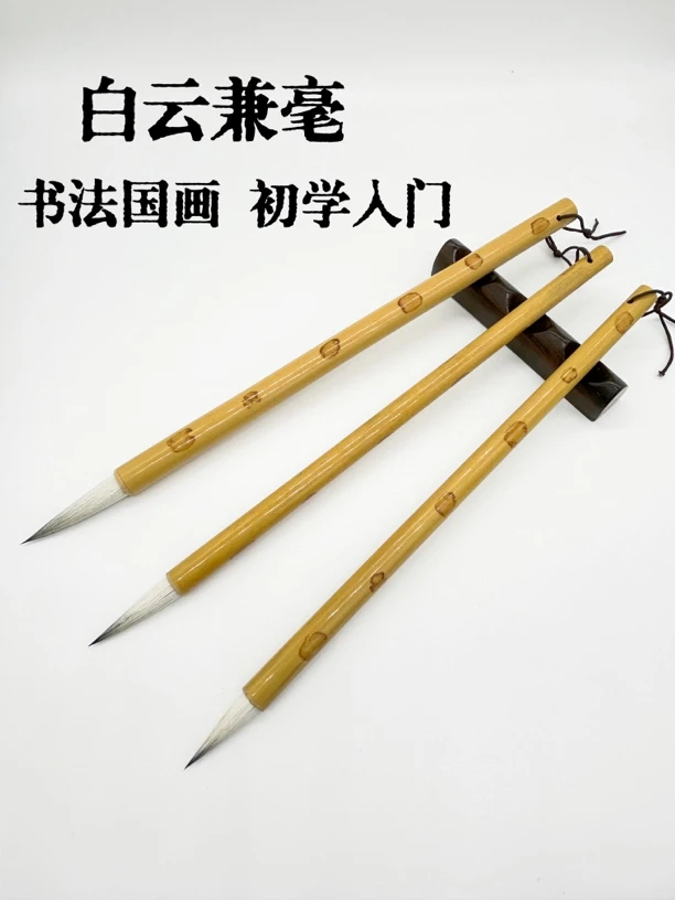 毛笔羊兼大白云大中小楷毛笔学生书法国画毛笔套装初学者入门学生