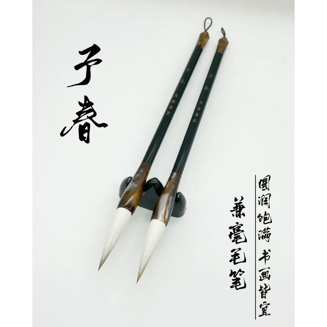 《子春》两支 出锋5厘米  口径1.15厘米 老师同款