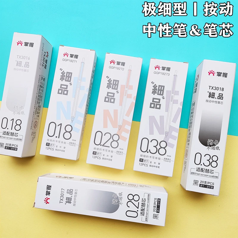 掌握细品按动中性笔笔芯极细型按压式速干替芯0.18 0.28 0.38批发