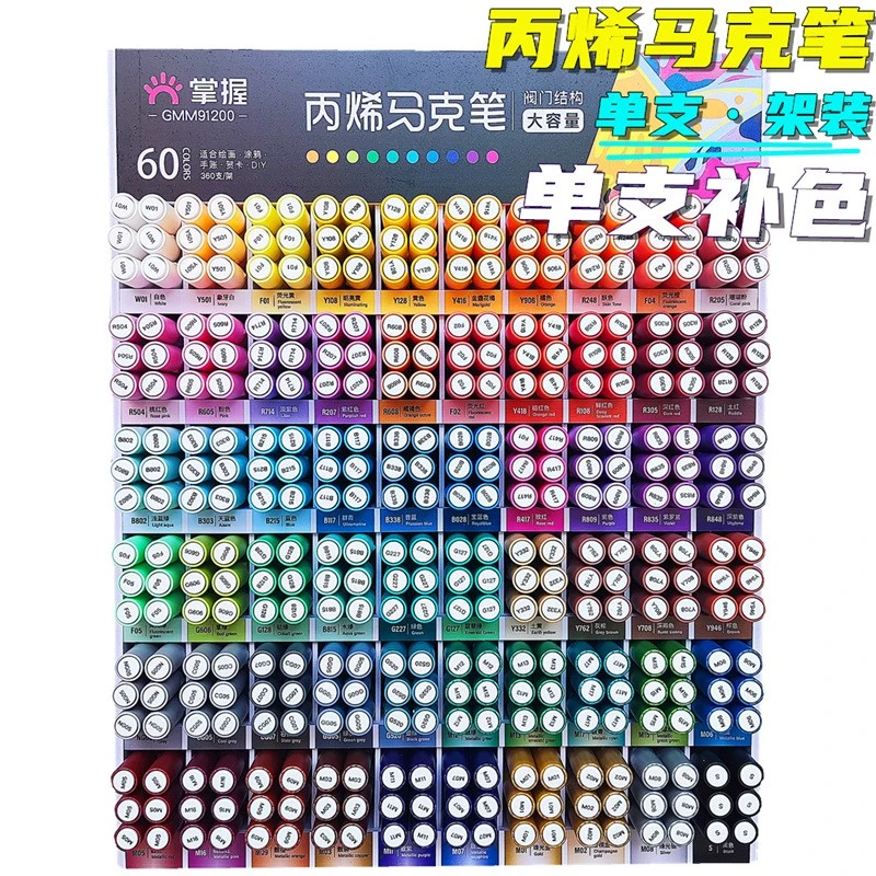 掌握大容量阀门式丙烯马克笔单支补色架装 60色DIY涂鸦手绘防褪色