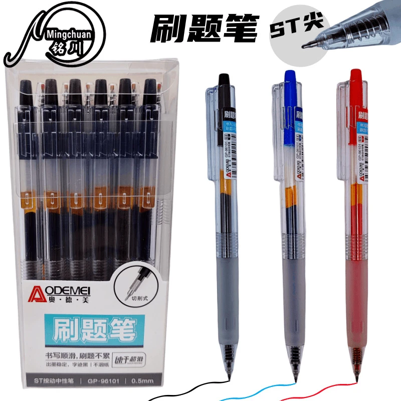奥德美刷题笔办公用0.5mm按动中性笔黑色ST葫芦头考试按压水性笔