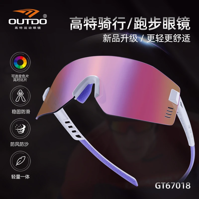 超大一体镜片高特运动眼镜跑步骑行太阳镜 可选变色增彩 达人推荐
