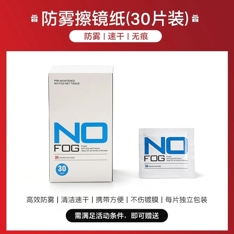 【直播间专属】眼镜防雾清洁湿巾擦镜片镜面一次性