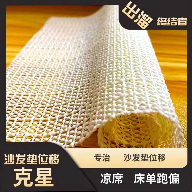家用沙发垫防滑垫床垫床单防滑地垫凉席防滑止滑防跑防止位移神器