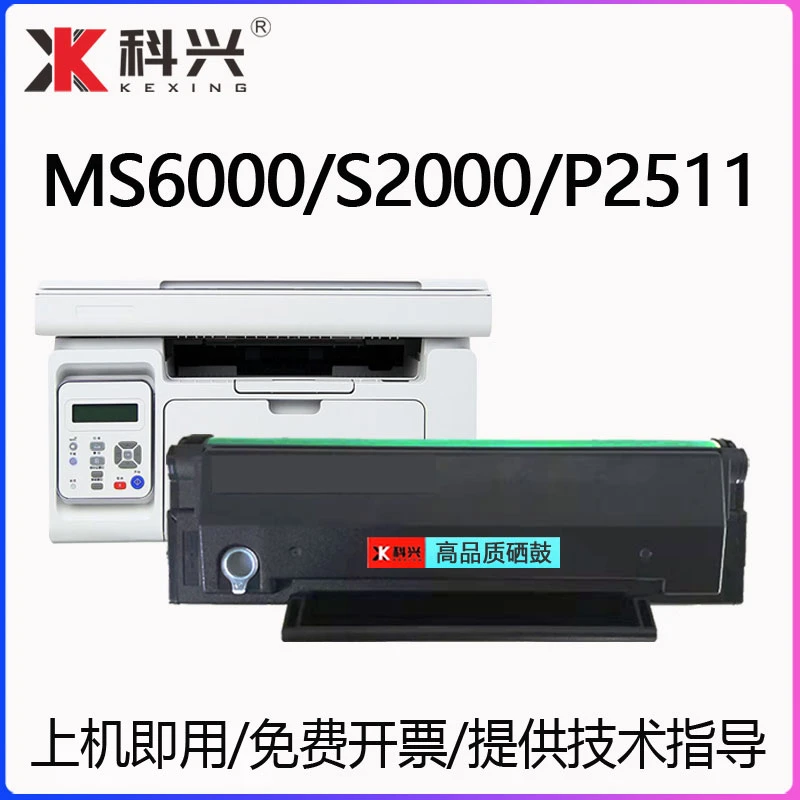 适用奔图MS6000硒鼓P2511 S2000 MS6550NW PD-202 MS6600NW PD222
