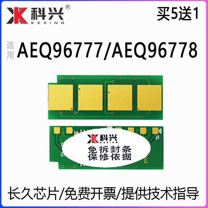 适用晨光AEQ96778芯片MG-1100 MG-1200 AEQ96777 ADG99095/99096