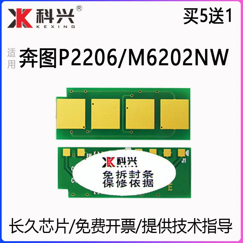 适用奔图m6202nw芯片p2206nw M6603nw m6206nw pd-213硒鼓 P2210W