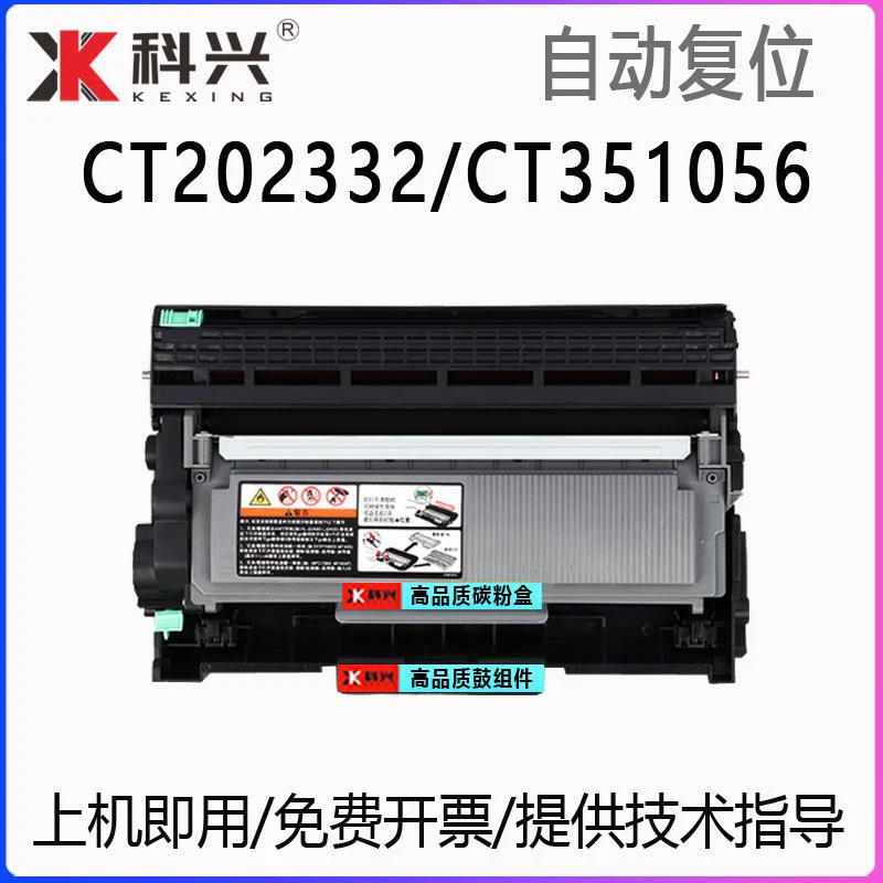 适用施乐CT202331粉盒Xerox CT202332打印机墨盒CT351056硒鼓组件