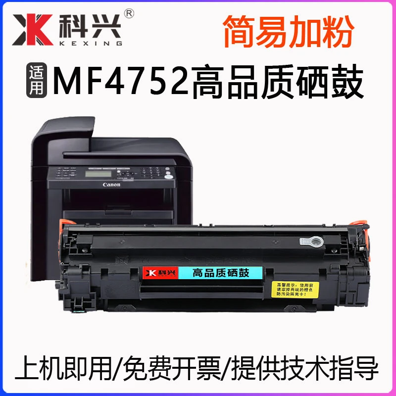 适用佳能mf4752硒鼓Canon IC MF4752激光打印机墨盒CRG-328晒鼓