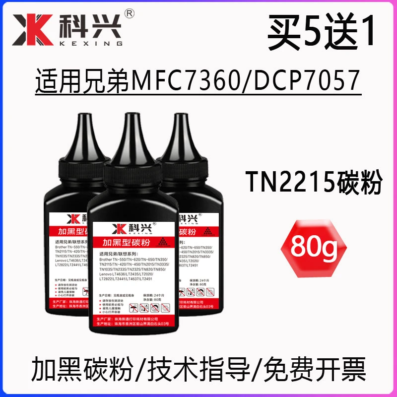 适用兄弟MFC7360碳粉DCP7057 7060d hl2240 7470 2890 TN2215墨粉