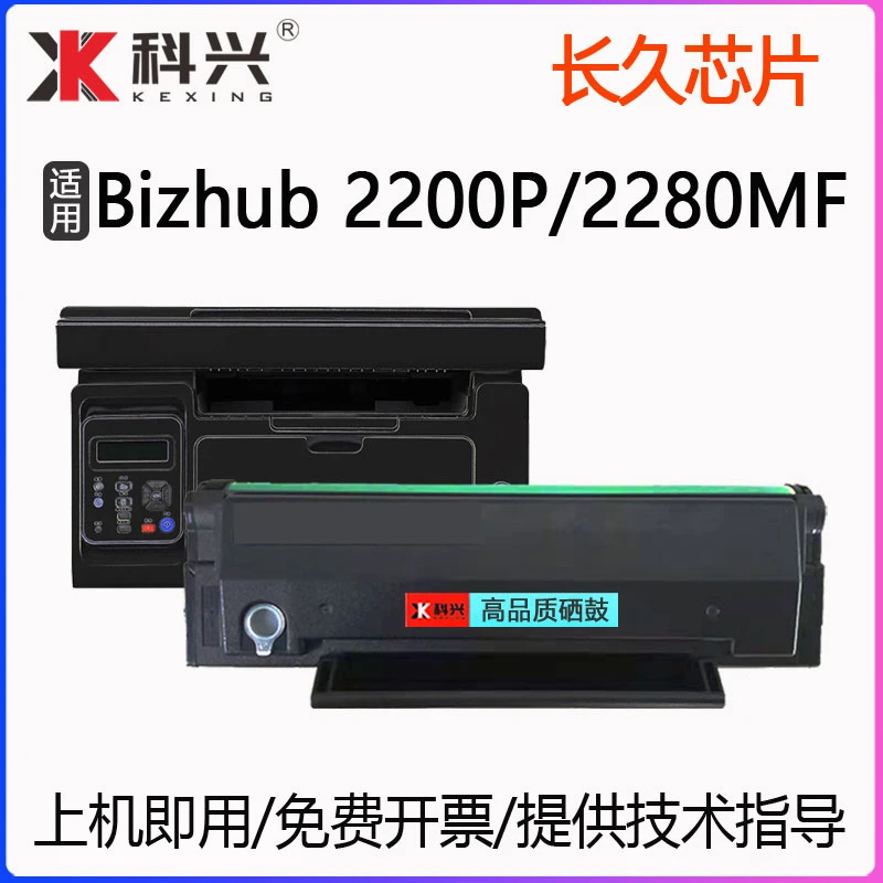 适用美能达2200P硒鼓Bizhub 2280MF打印机墨盒 IUP-P101S墨粉P201