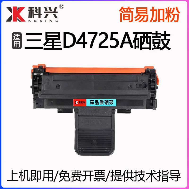 适用三星D4725A硒鼓SCX-4650F 4650N 4652F墨盒4655墨粉4655F粉盒