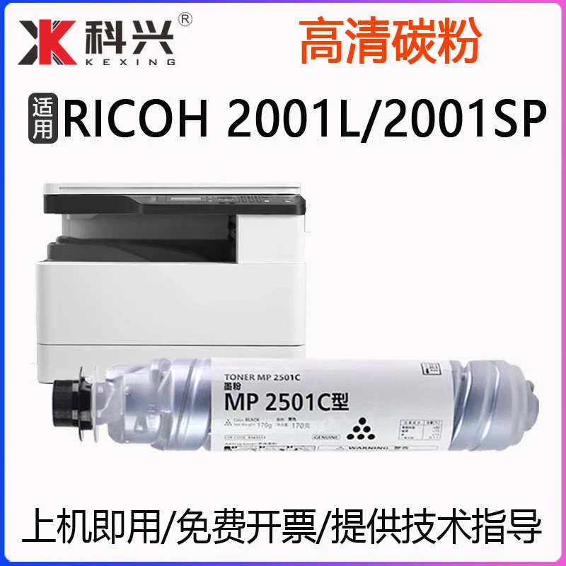 适用理光MP2001L粉盒Ricoh mp2001sp硒鼓MP2001碳粉MP2501C含载体